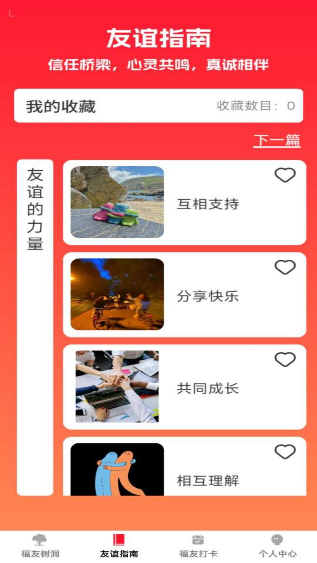 精彩截图-福友满堂2025官方新版