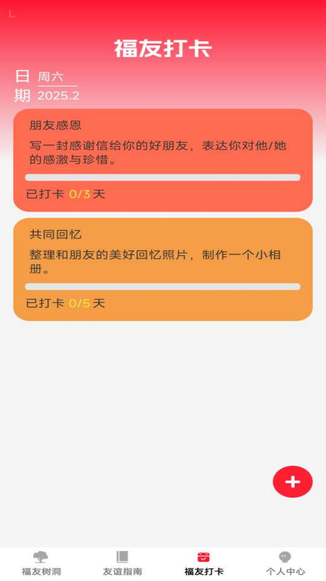 精彩截图-福友满堂2025官方新版