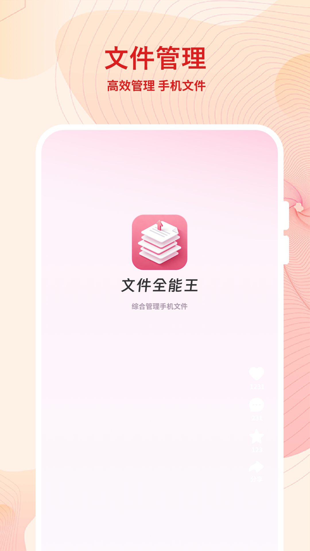 精彩截图-文件全能王2026官方新版
