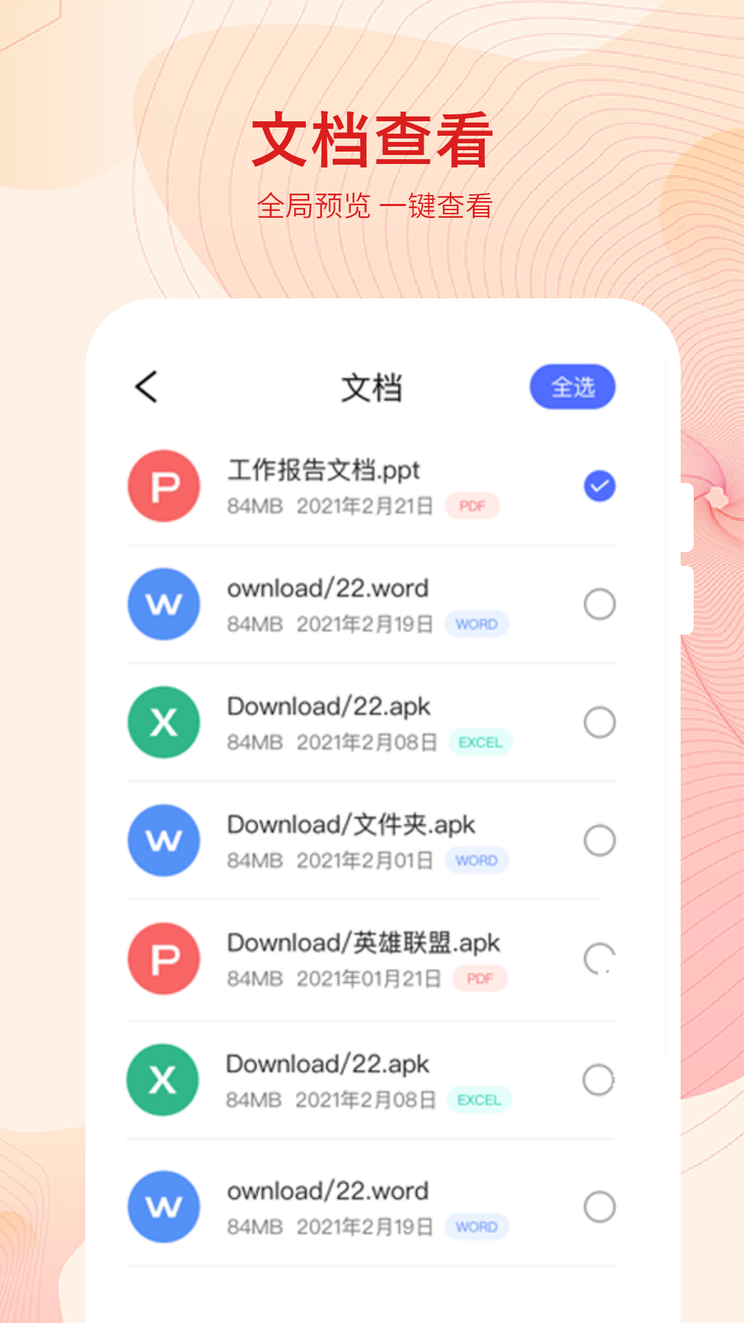 精彩截图-文件全能王2026官方新版