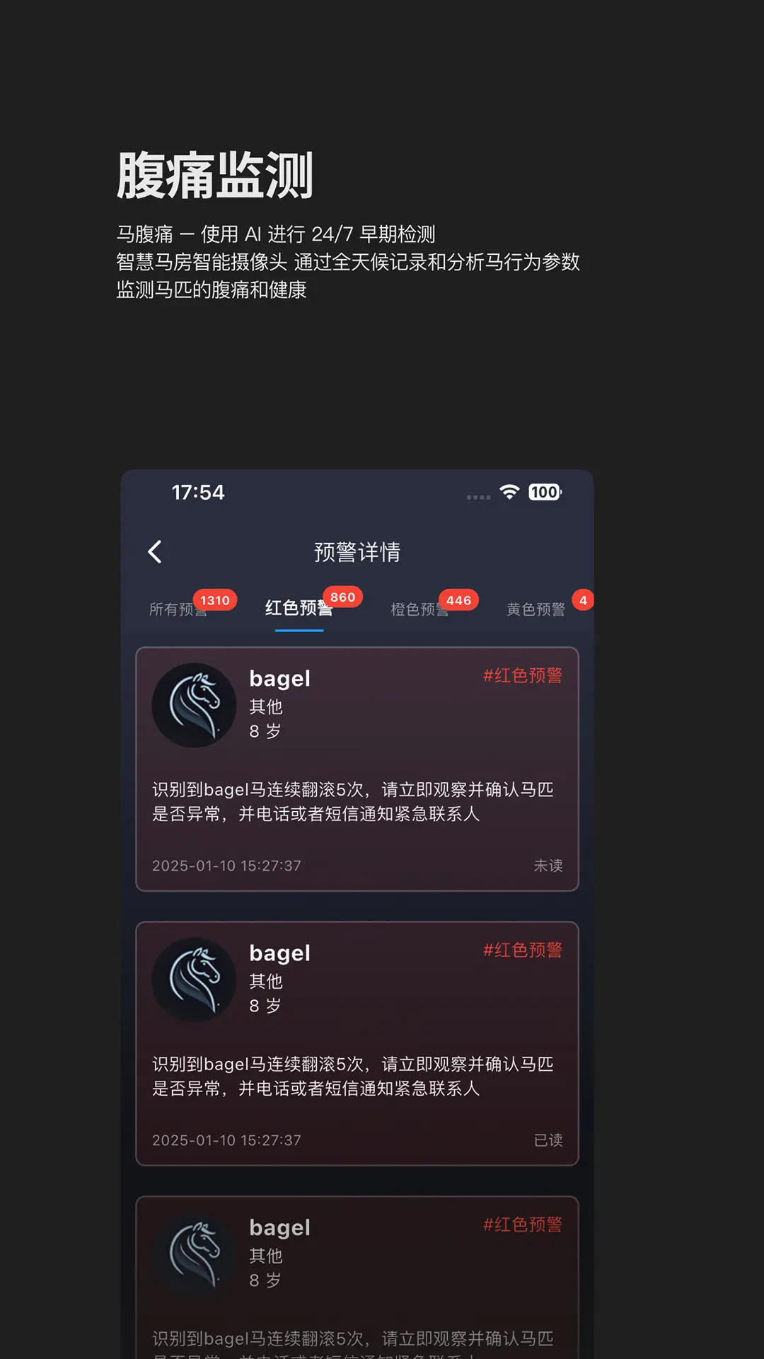 精彩截图-智慧马房2026官方新版