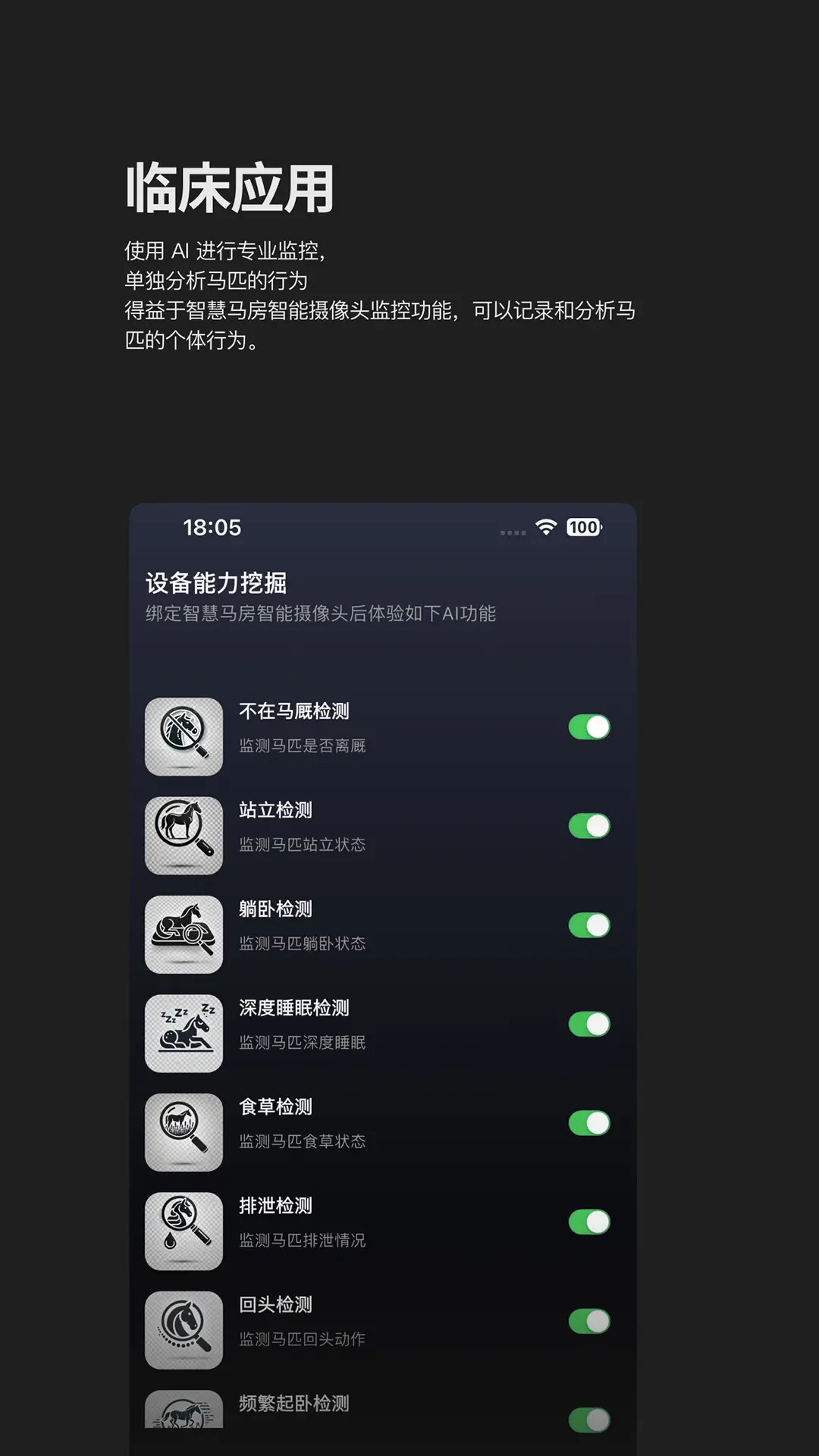 精彩截图-智慧马房2026官方新版