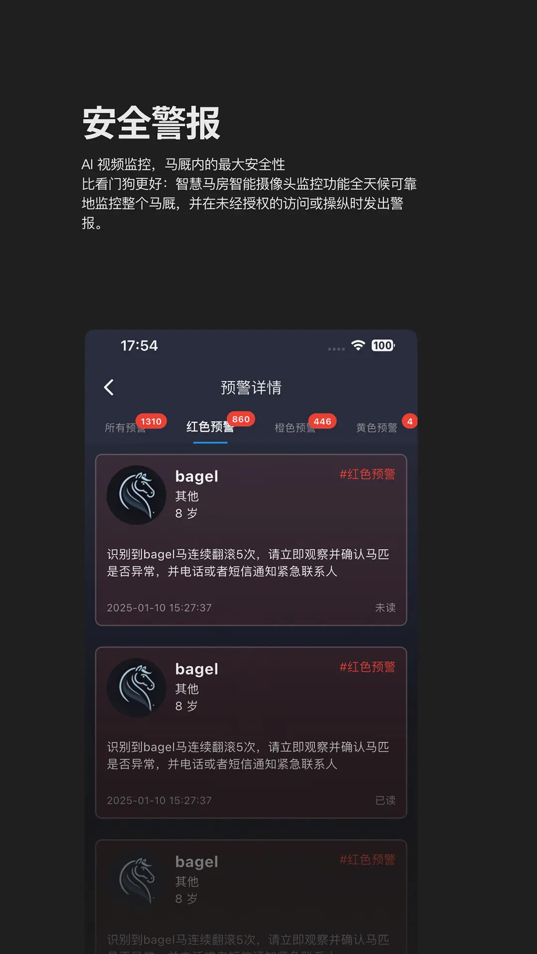 精彩截图-智慧马房2026官方新版