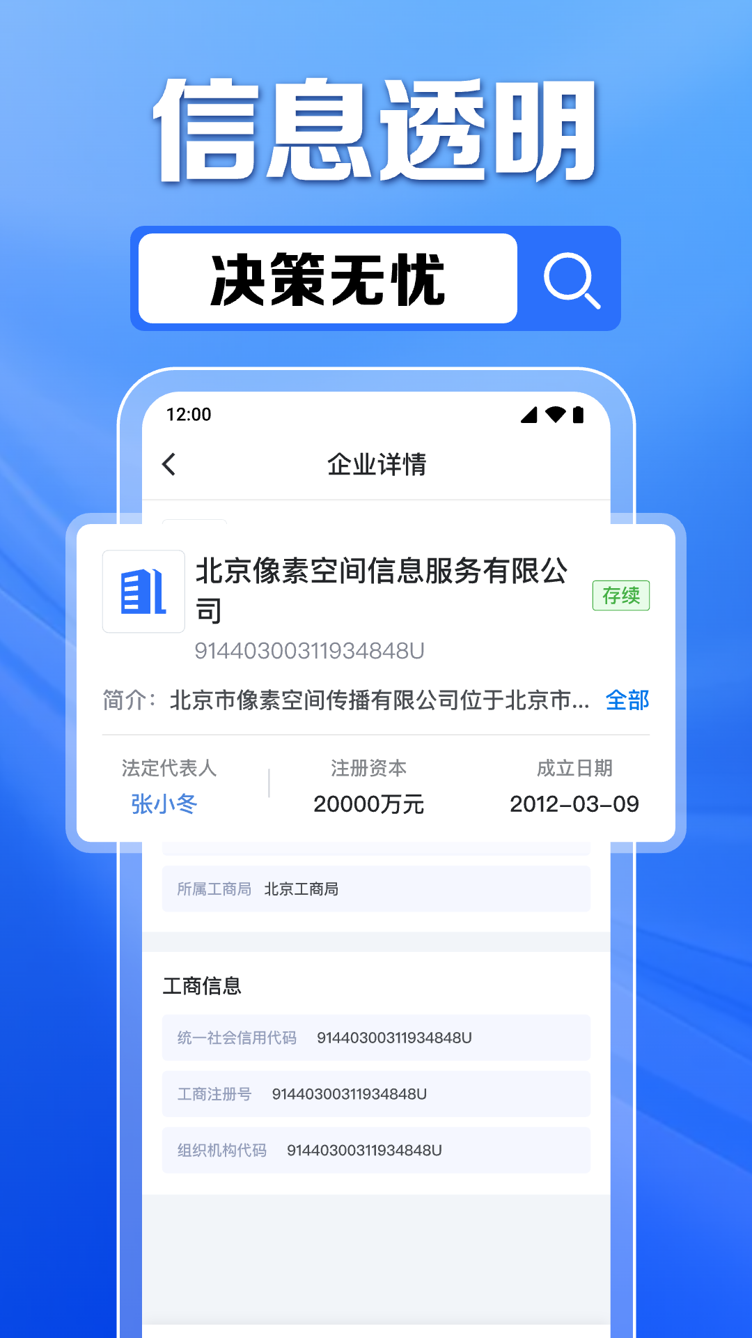 精彩截图-企业信息免费查2026官方新版