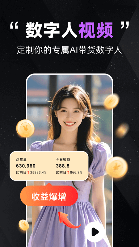 精彩截图-智播数字人2025官方新版