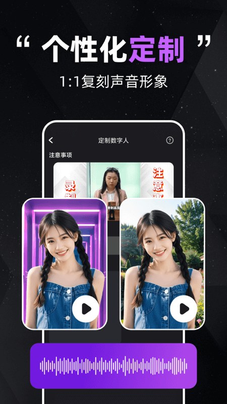 精彩截图-智播数字人2025官方新版