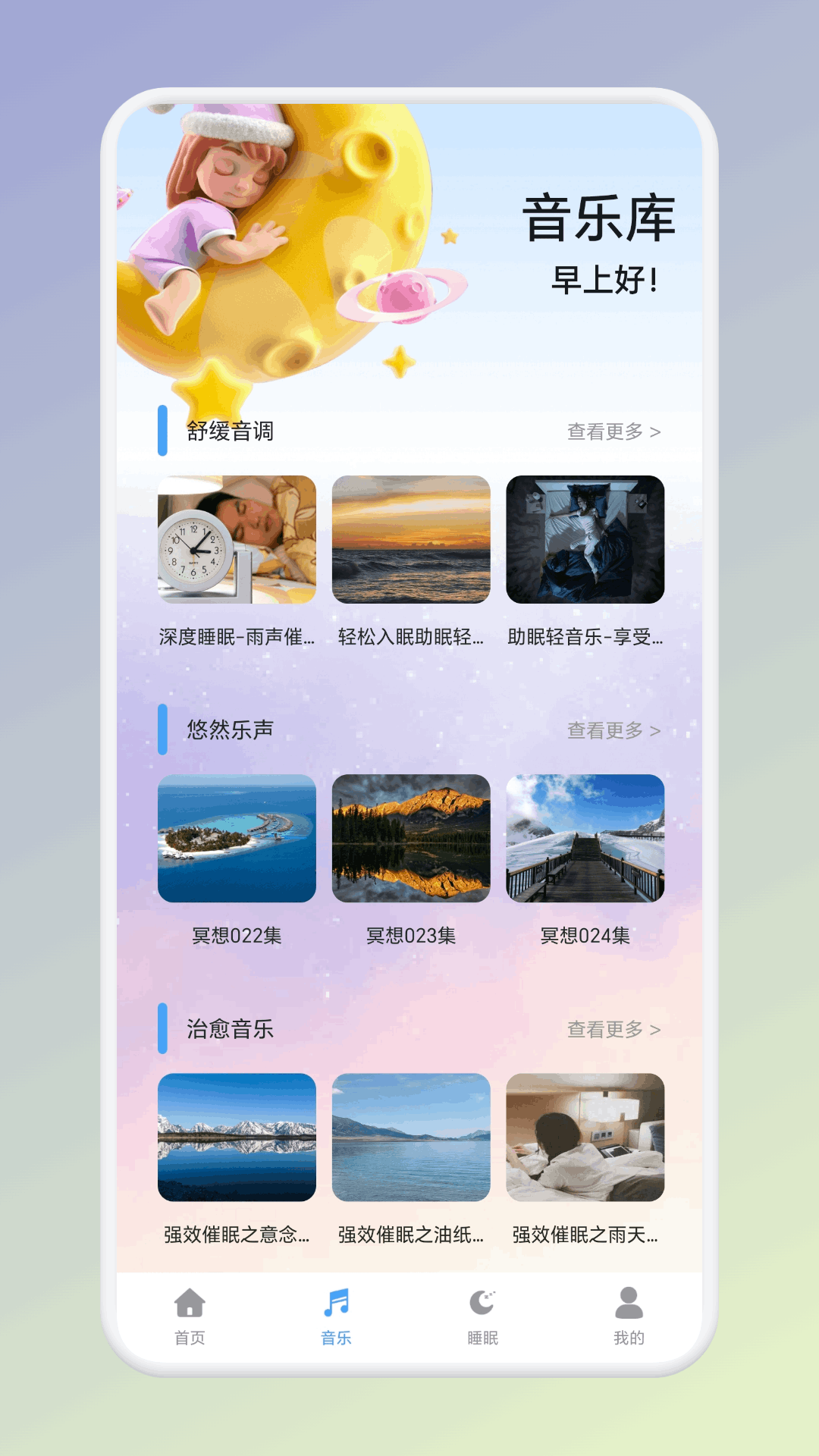 精彩截图-温纯助眠2025官方新版