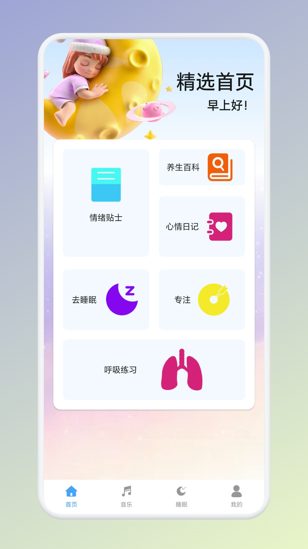 精彩截图-温纯助眠2025官方新版