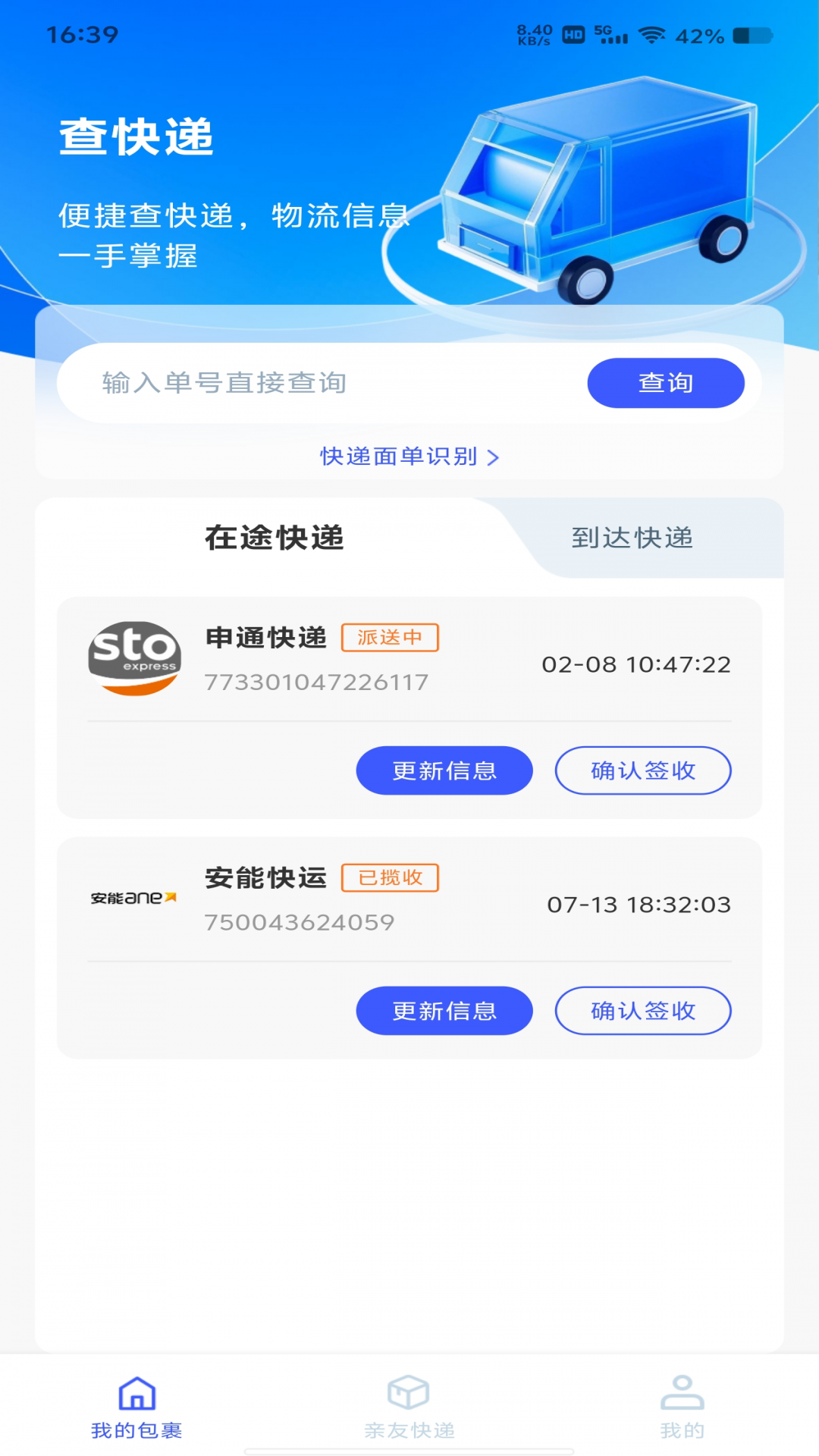 精彩截图-快递寄收速查2026官方新版