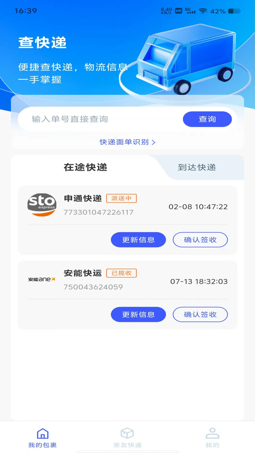精彩截图-快递寄收速查2026官方新版