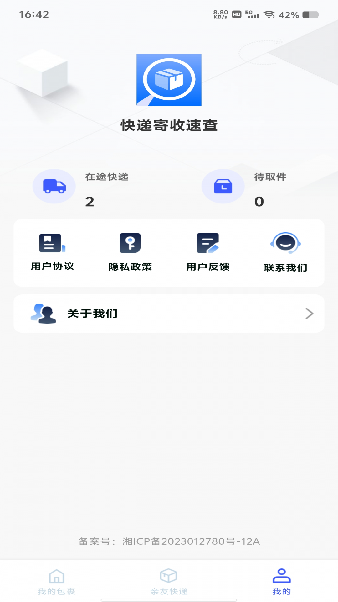 精彩截图-快递寄收速查2026官方新版