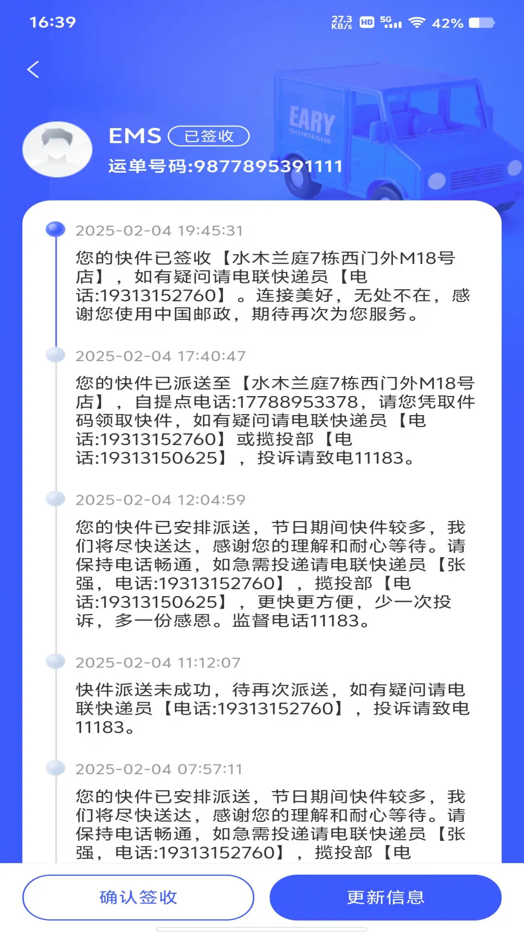 精彩截图-快递寄收速查2026官方新版