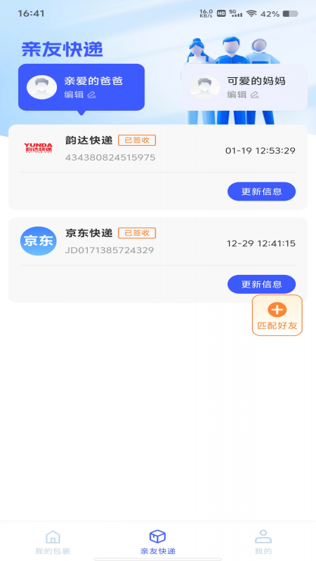 快递寄收速查 截图 3