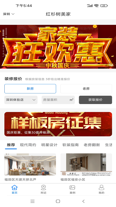 精彩截图-红杉树美家2026官方新版