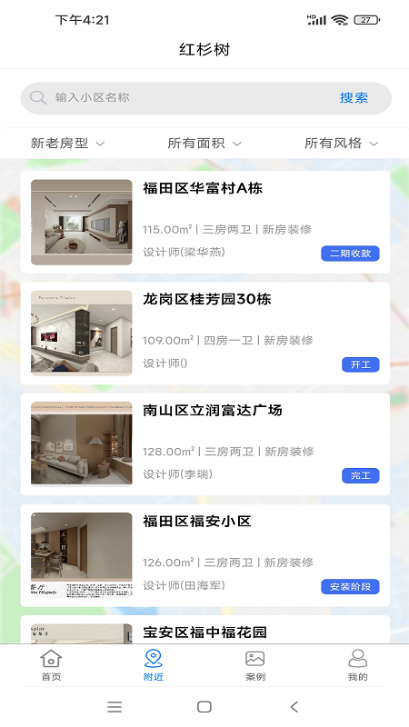 精彩截图-红杉树美家2026官方新版