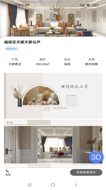 精彩截图-红杉树美家2026官方新版