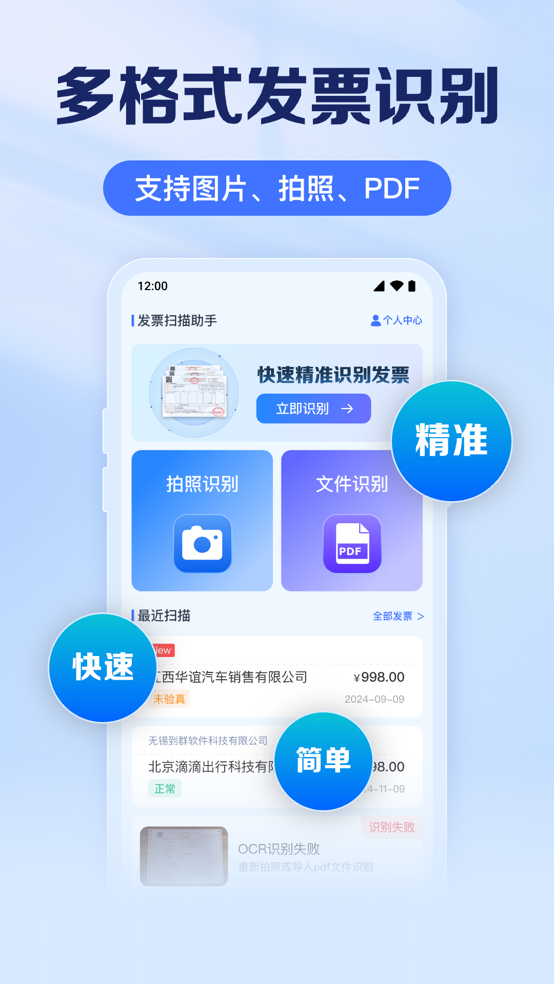 精彩截图-电子发票扫描助手2026官方新版