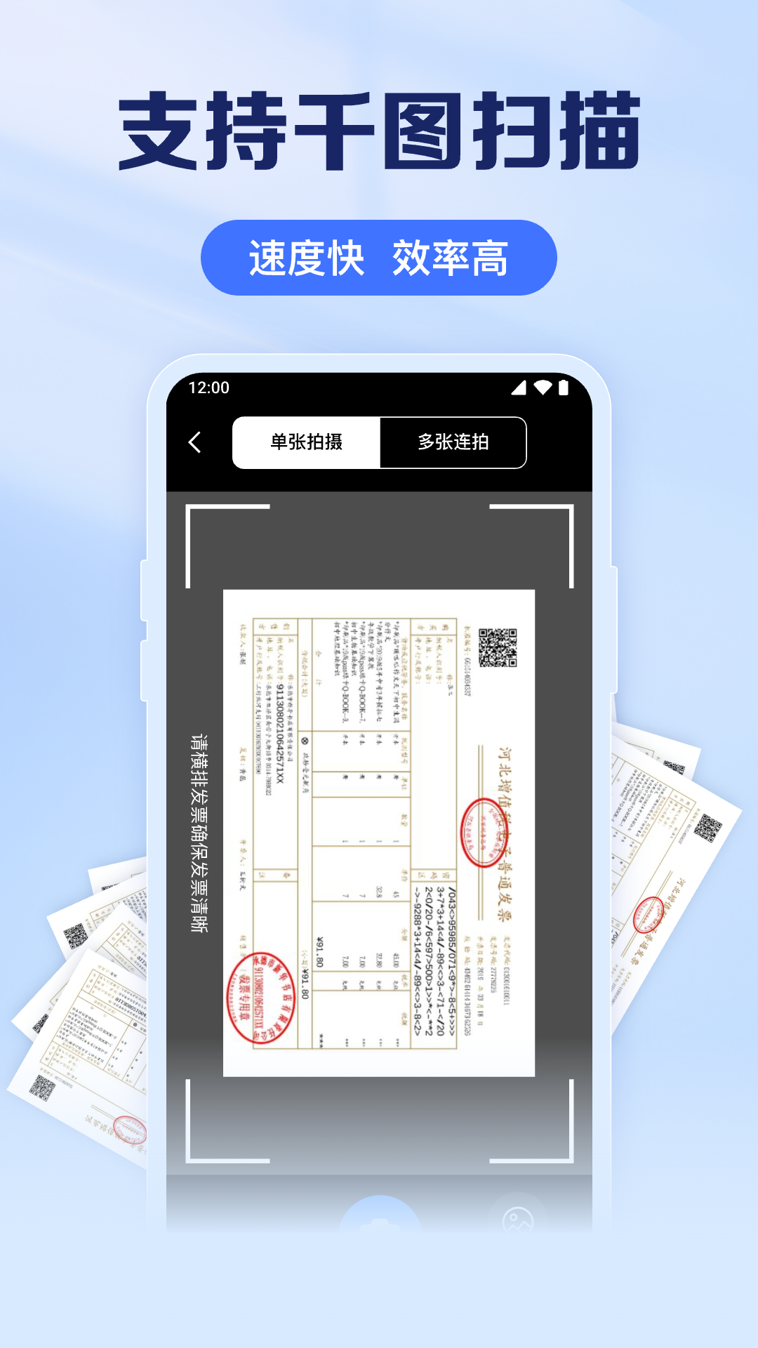 精彩截图-电子发票扫描助手2026官方新版