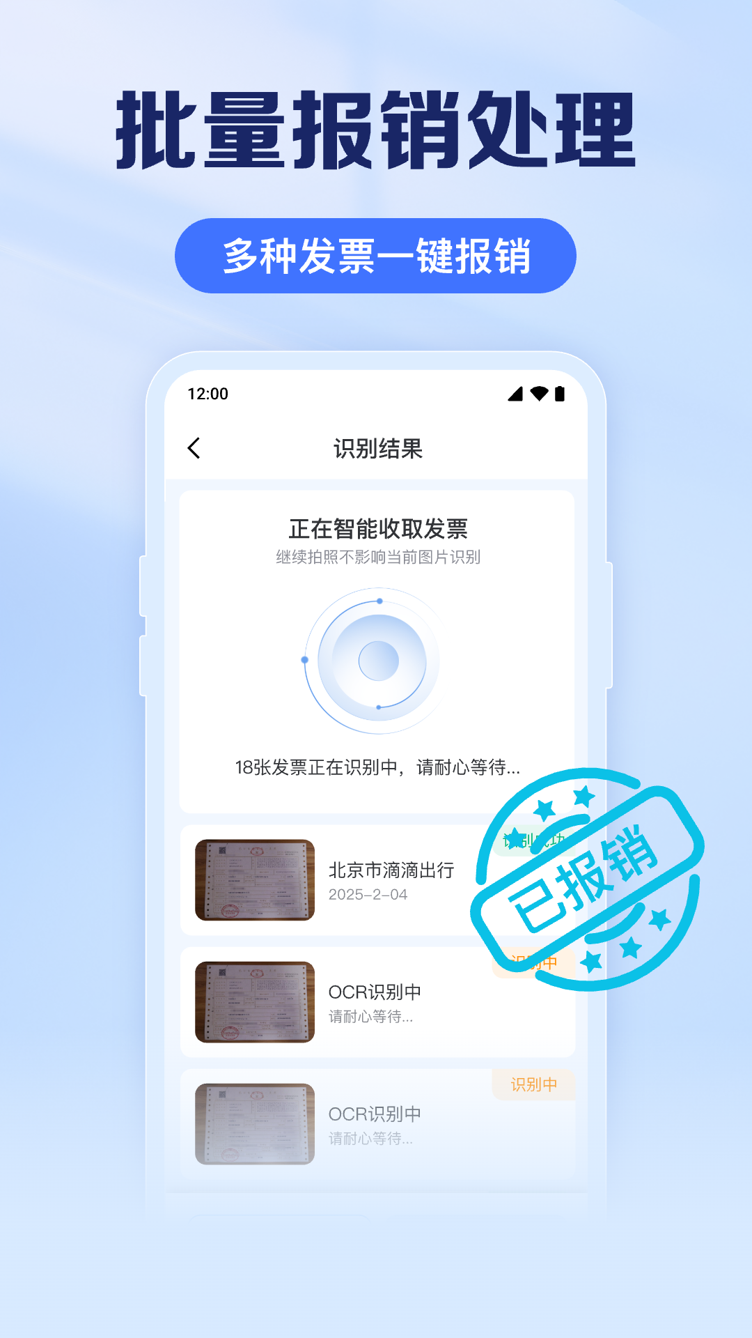 精彩截图-电子发票扫描助手2026官方新版