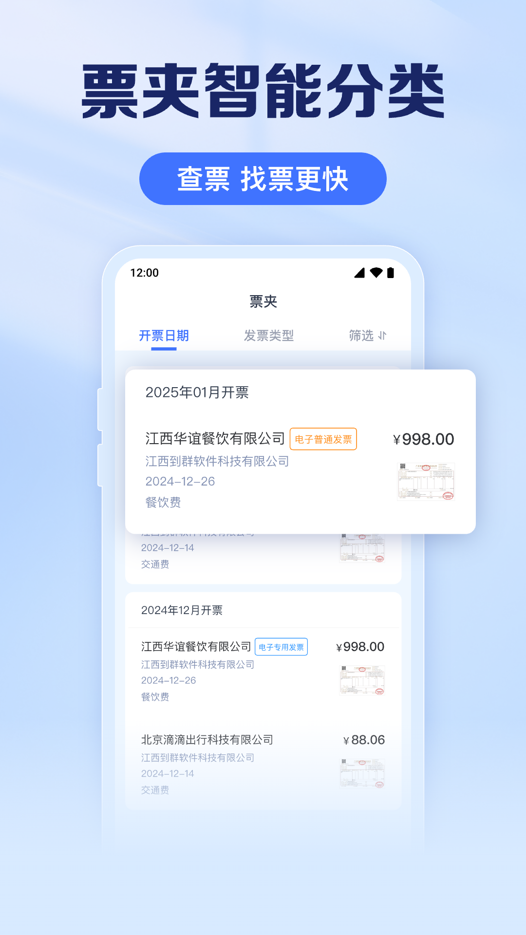 精彩截图-电子发票扫描助手2026官方新版