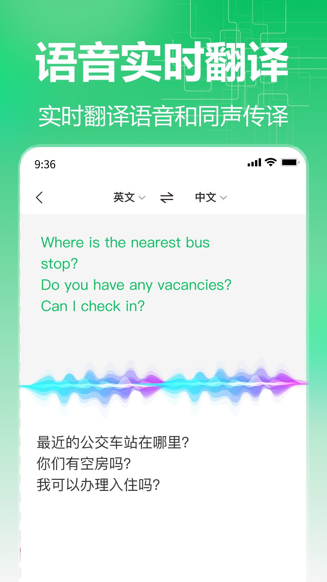 精彩截图-百川语音翻译2025官方新版