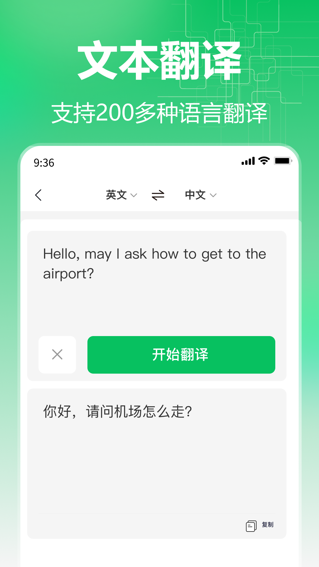 精彩截图-百川语音翻译2025官方新版