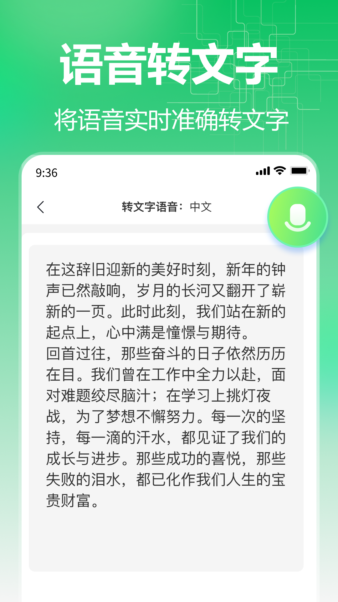 精彩截图-百川语音翻译2025官方新版