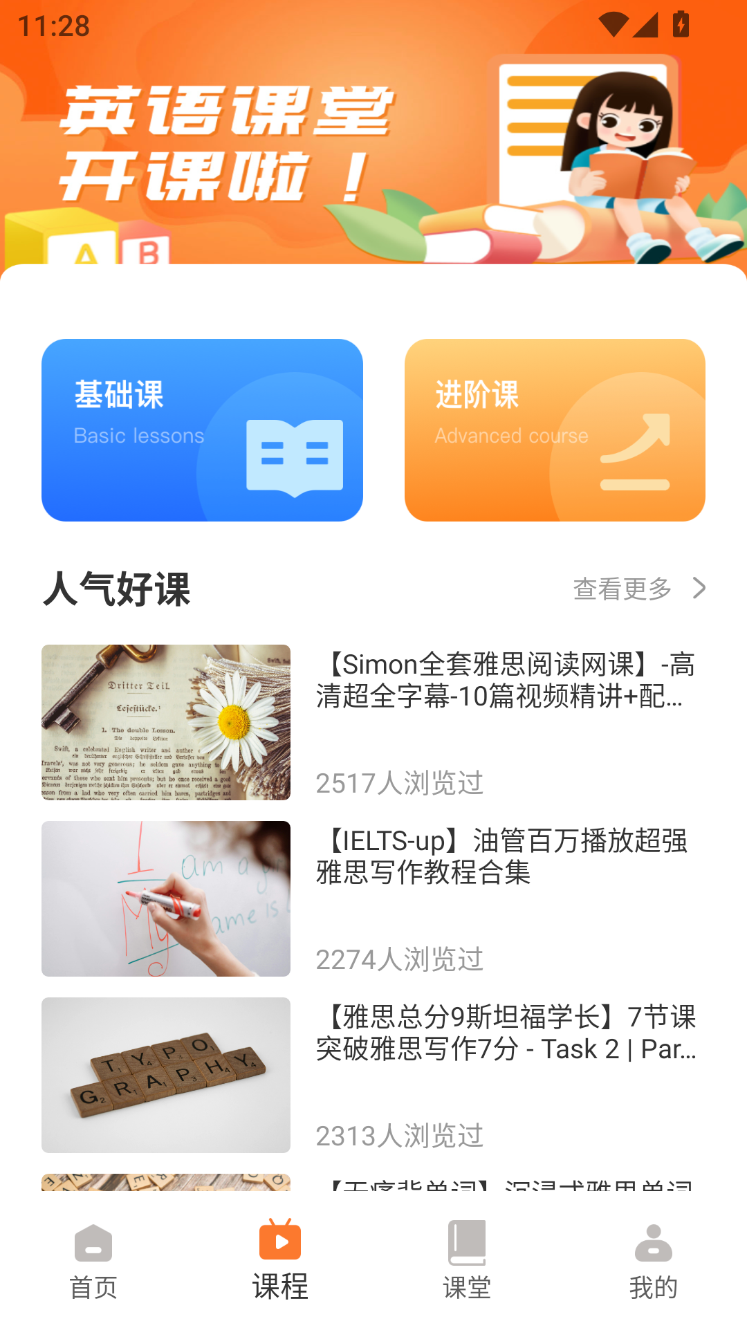 精彩截图-六分钟英语2025官方新版