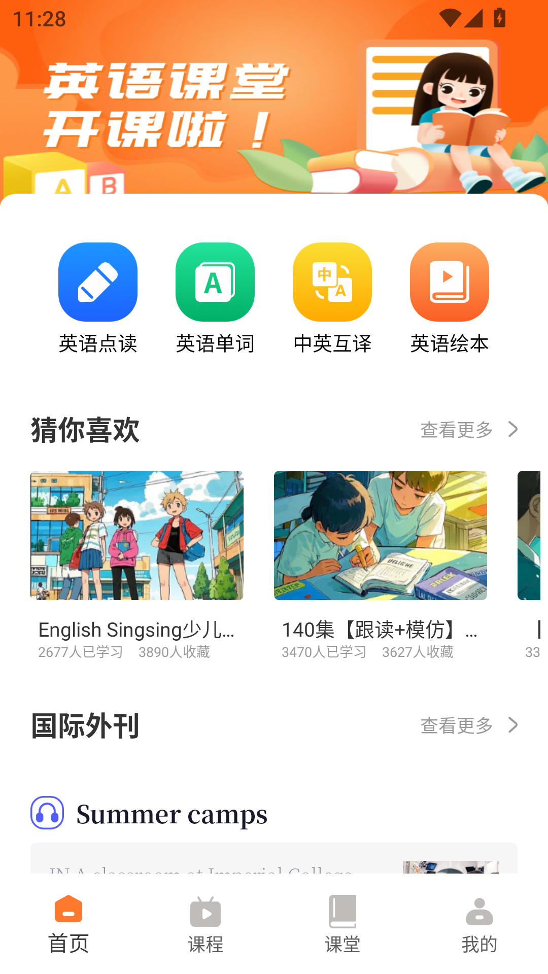 精彩截图-六分钟英语2025官方新版