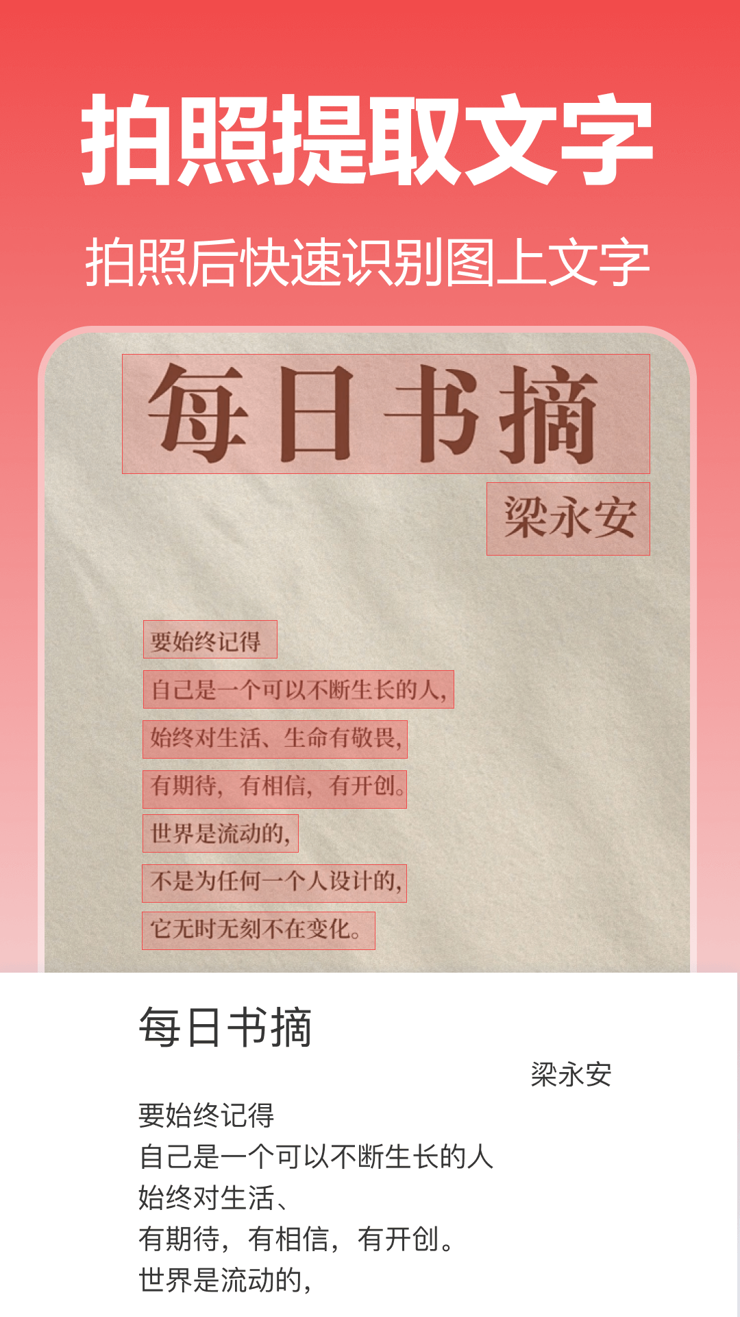 精彩截图-复光文字识别2026官方新版