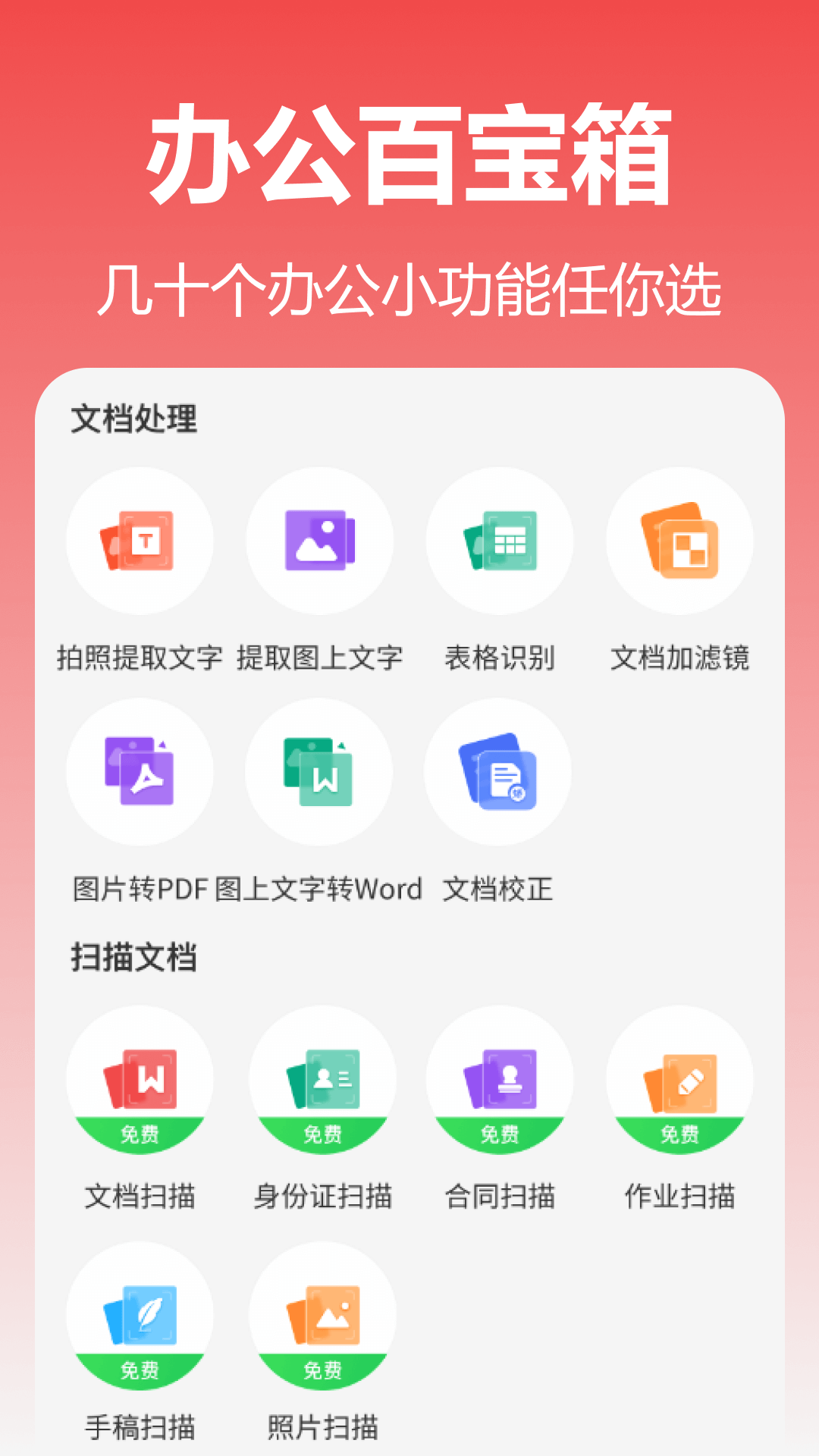 精彩截图-复光文字识别2026官方新版