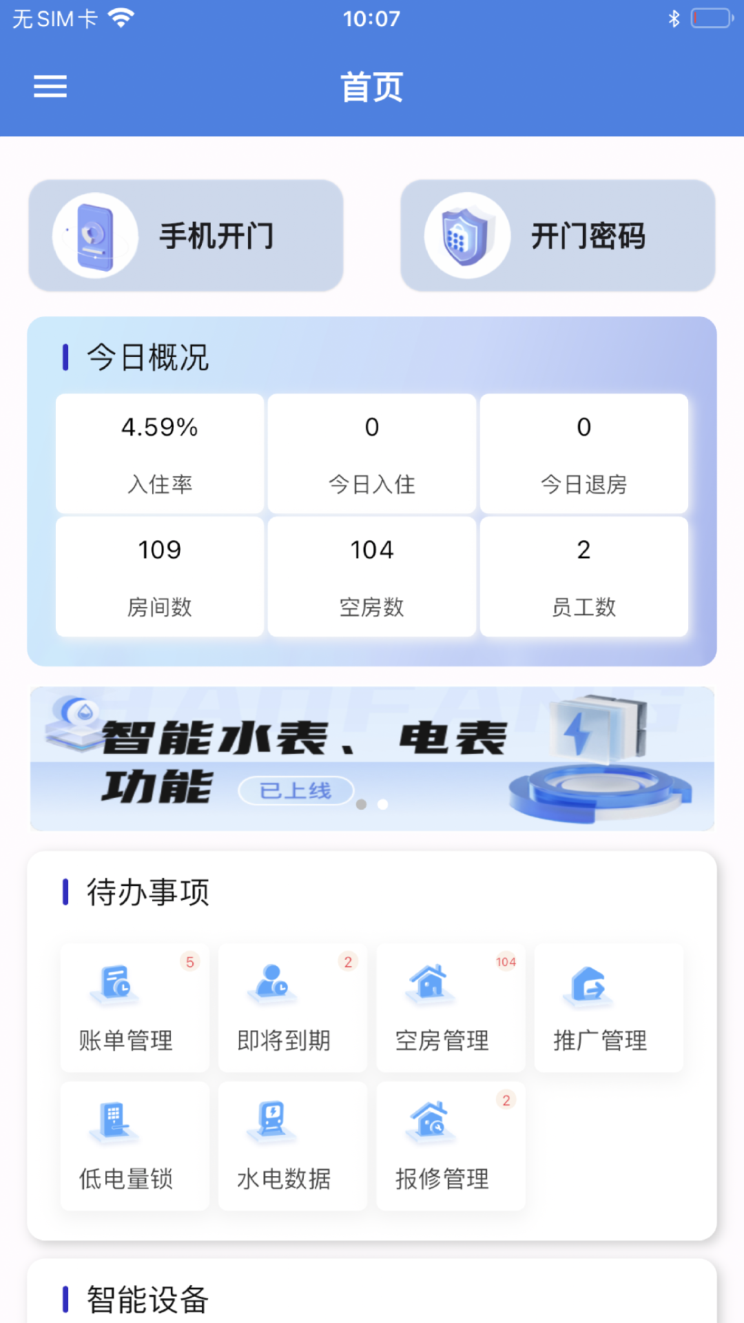 精彩截图-星星公寓2026官方新版