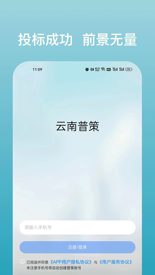 精彩截图-普策招标2025官方新版