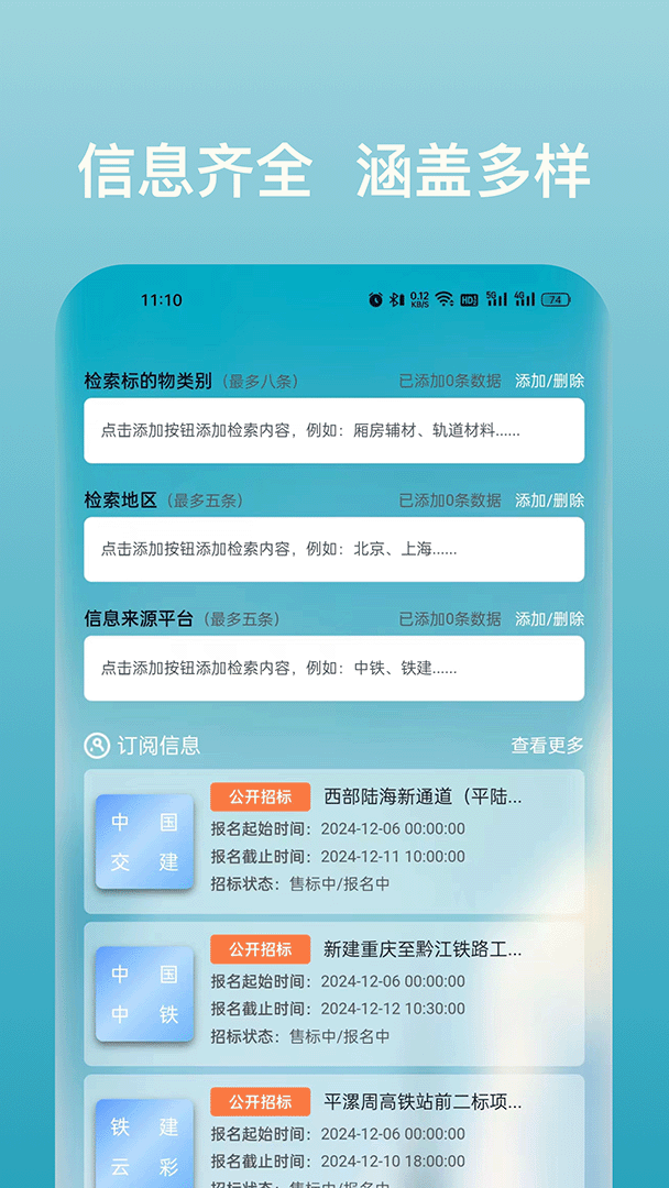 精彩截图-普策招标2025官方新版