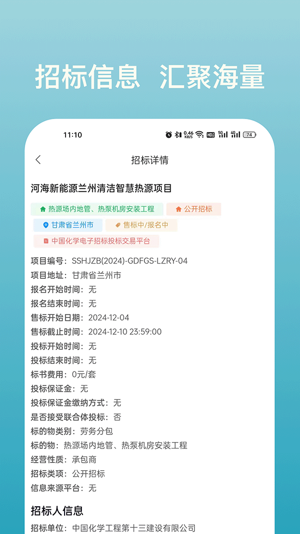 精彩截图-普策招标2025官方新版