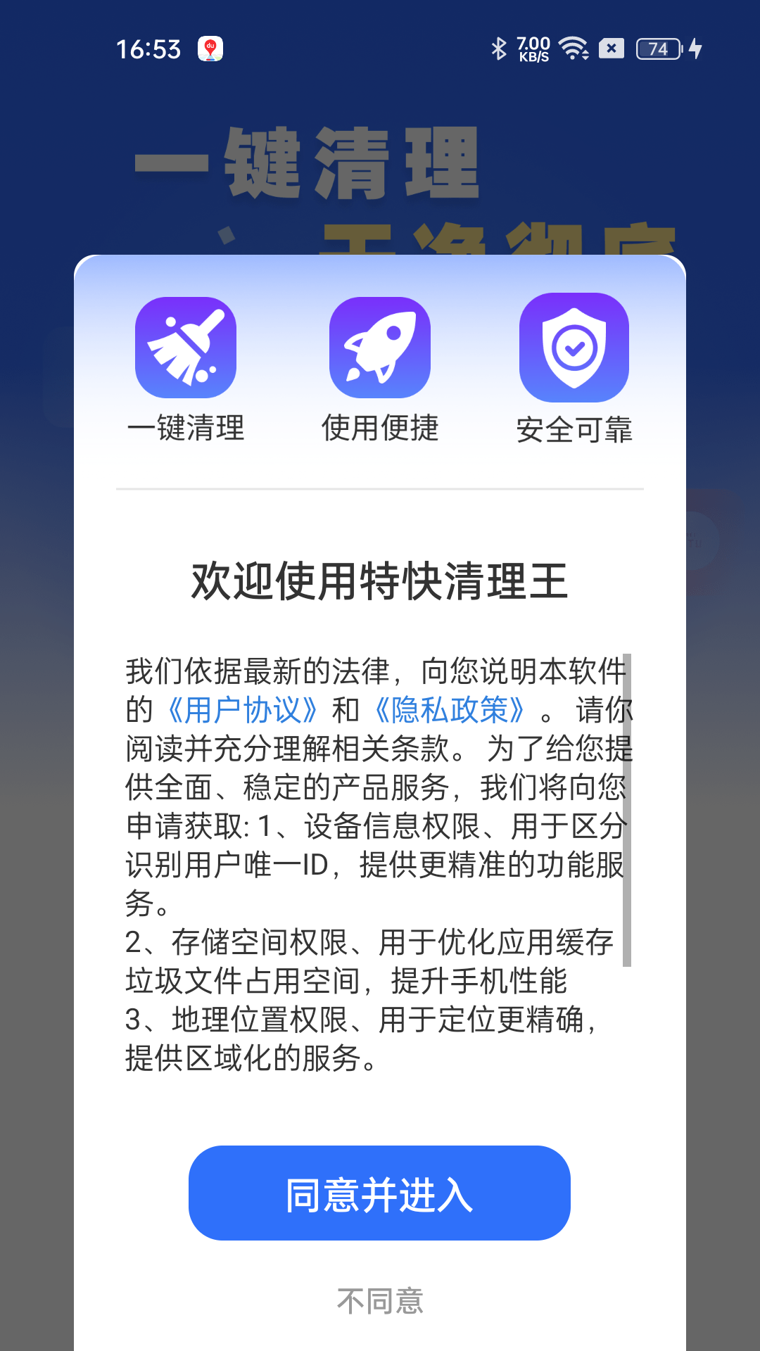 精彩截图-特快清理王2026官方新版