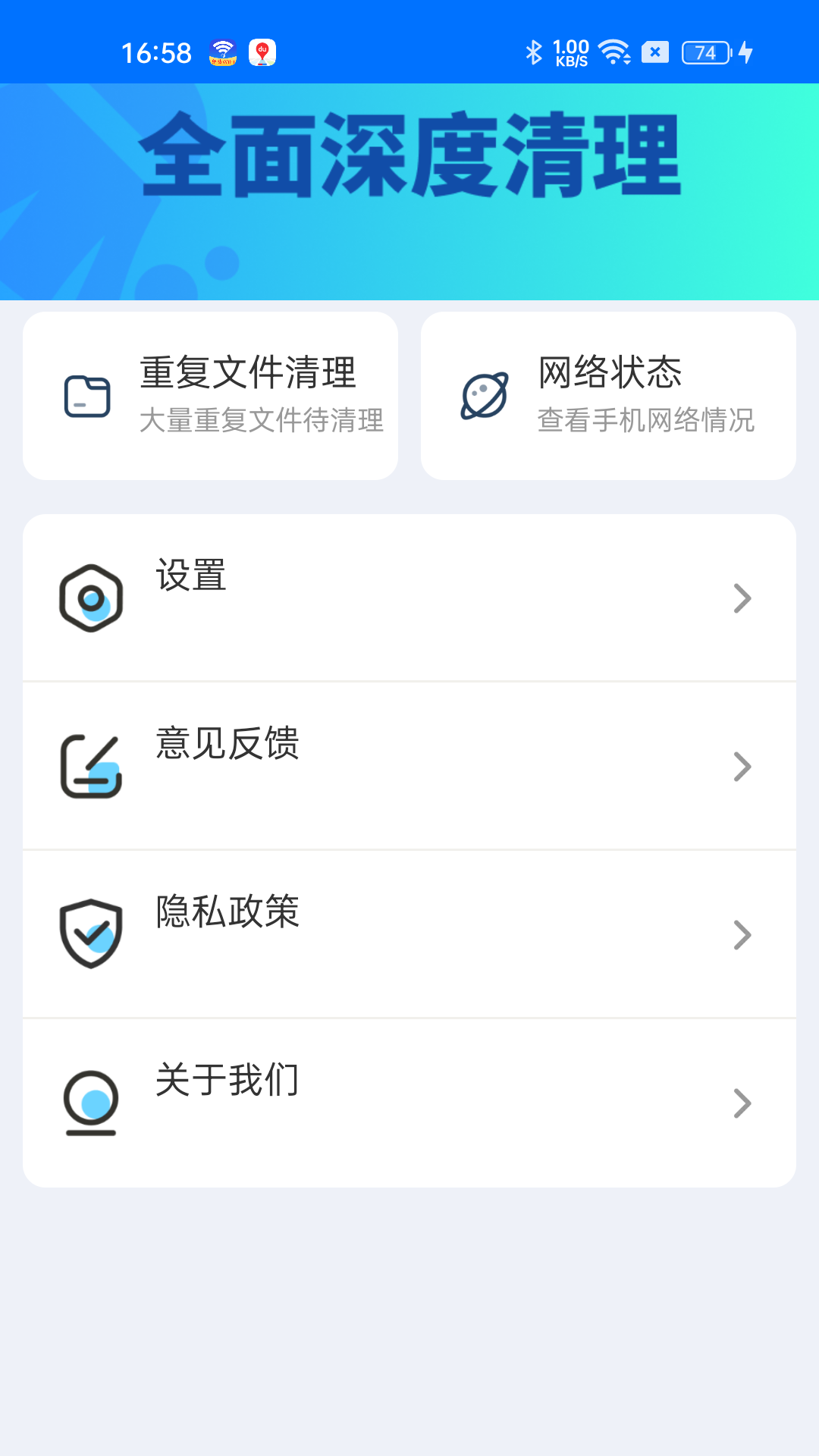 精彩截图-特快清理王2026官方新版