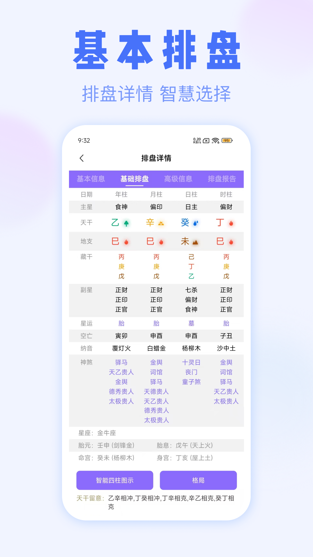 精彩截图-紫薇排盘2026官方新版