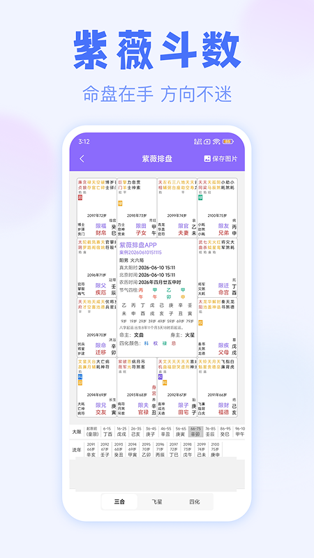 精彩截图-紫薇排盘2026官方新版