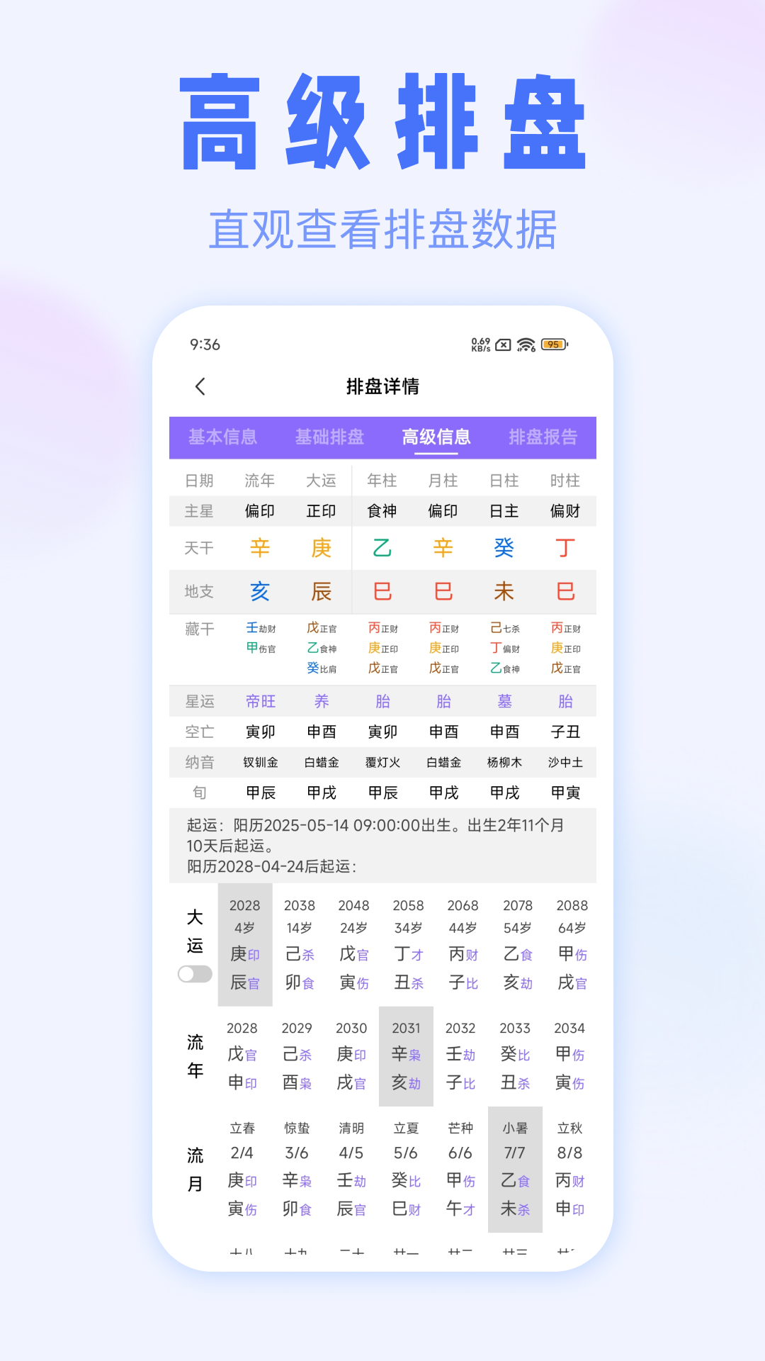 精彩截图-紫薇排盘2026官方新版
