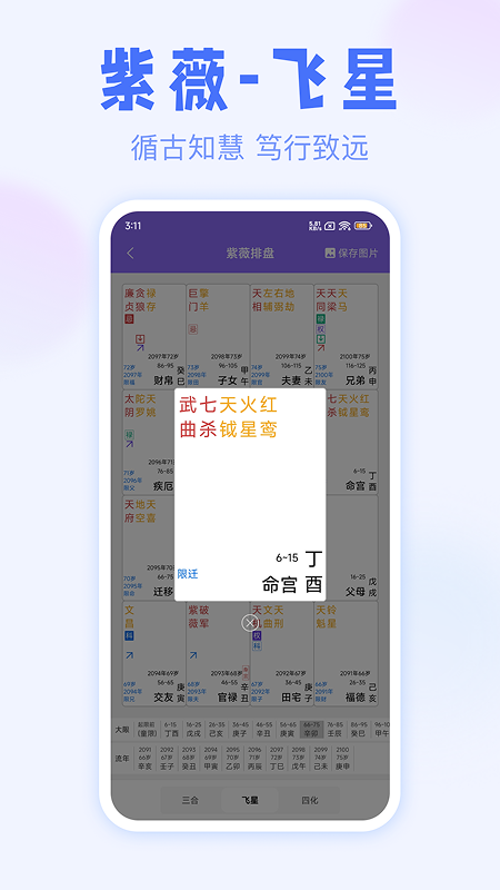 精彩截图-紫薇排盘2026官方新版