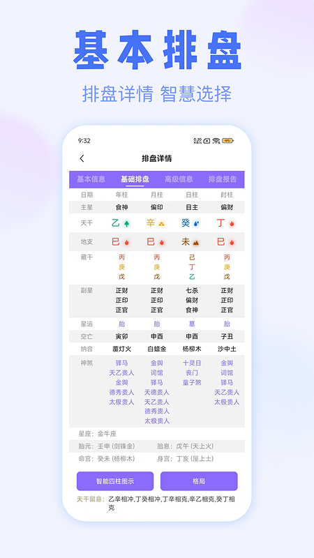 精彩截图-紫薇排盘2026官方新版