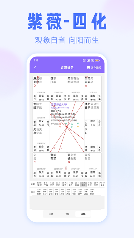 精彩截图-紫薇排盘2026官方新版