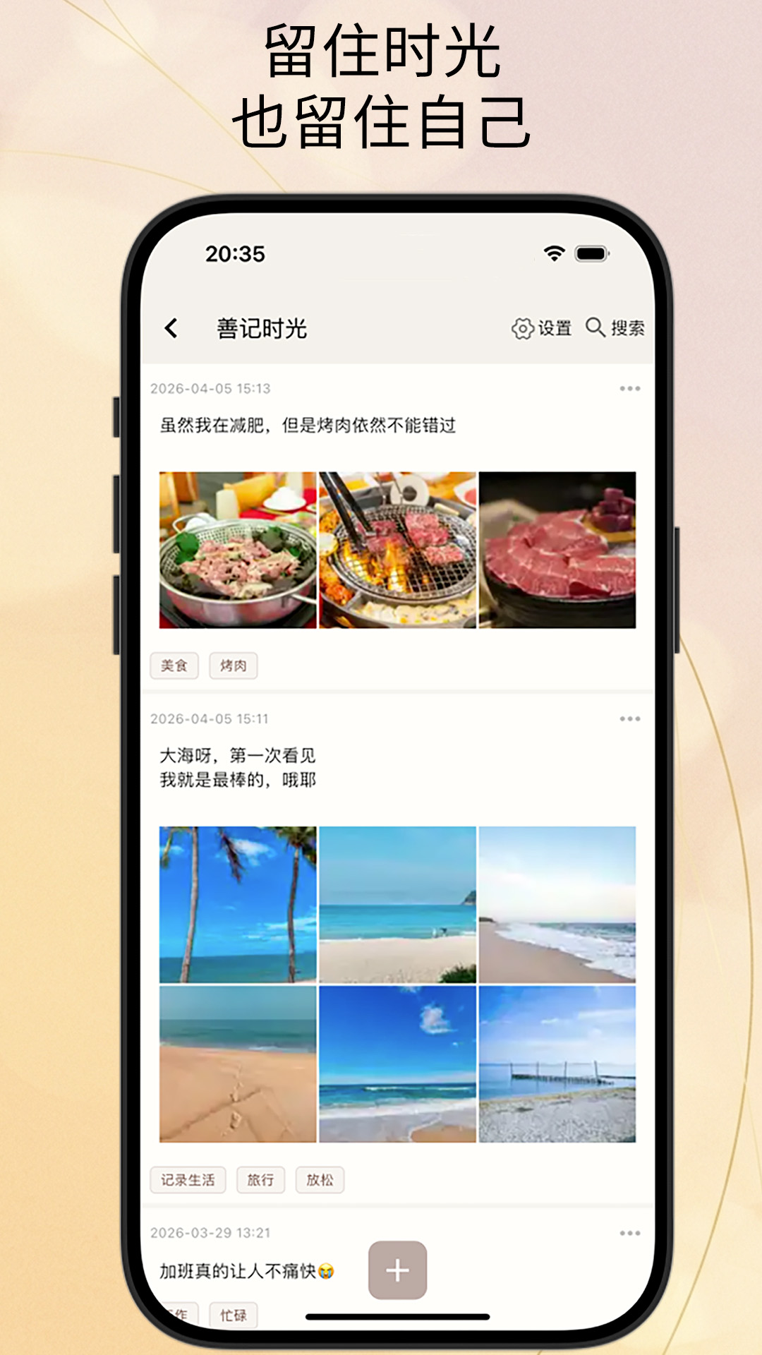 精彩截图-善记2026官方新版