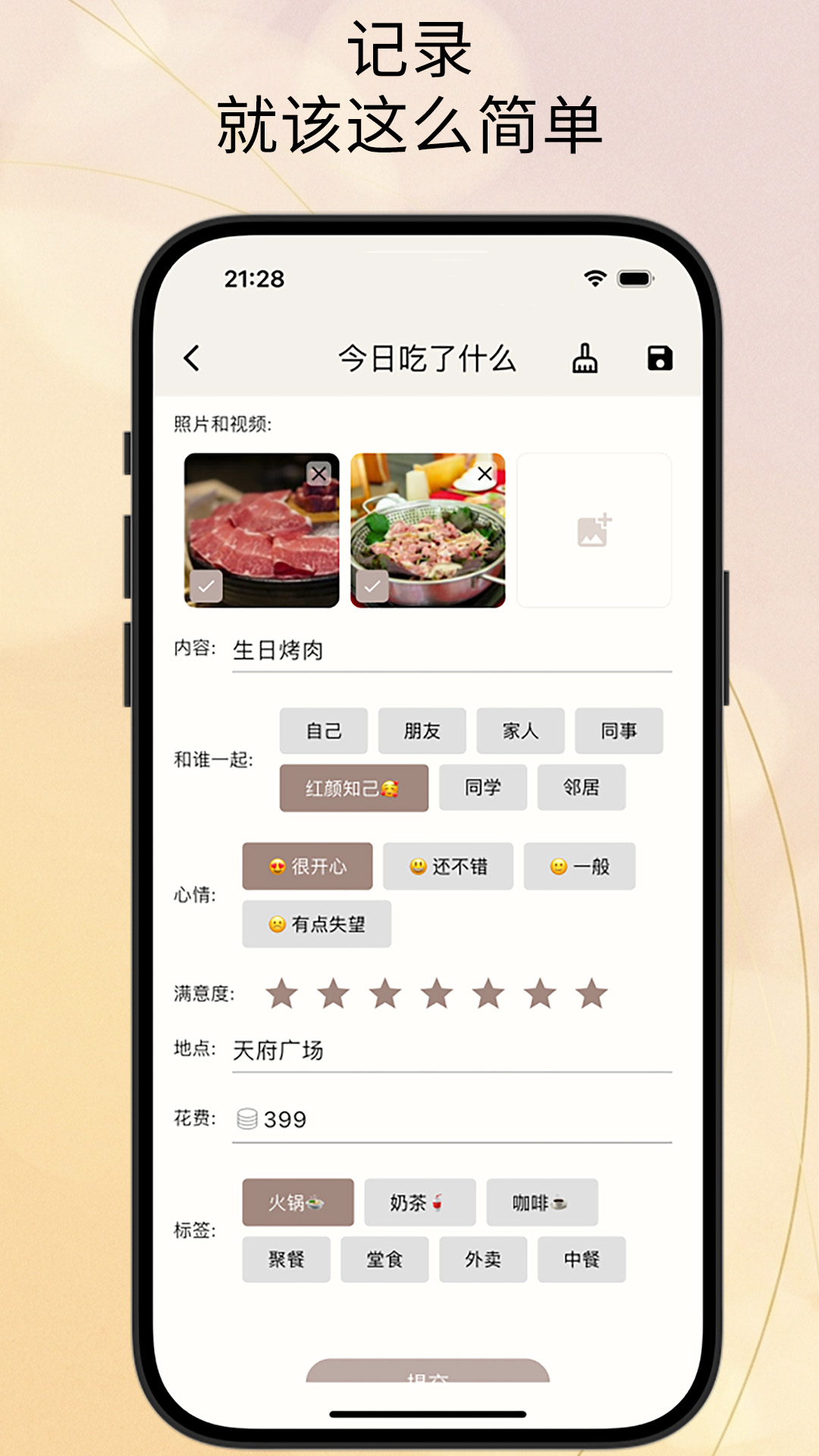 精彩截图-善记2026官方新版
