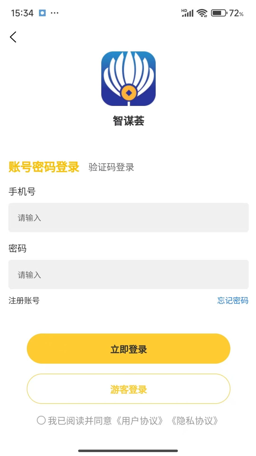 精彩截图-智谋荟2026官方新版