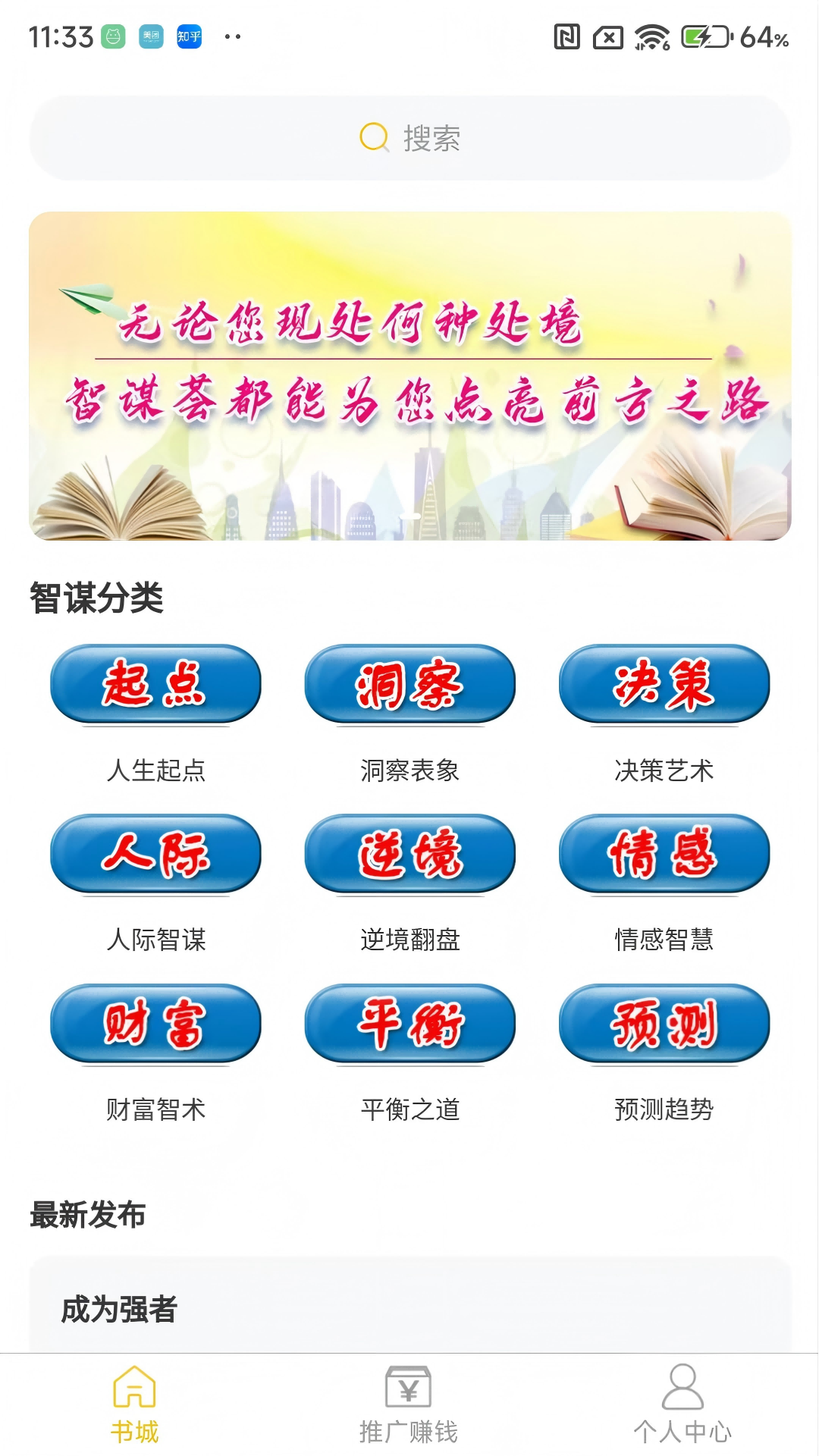 精彩截图-智谋荟2026官方新版