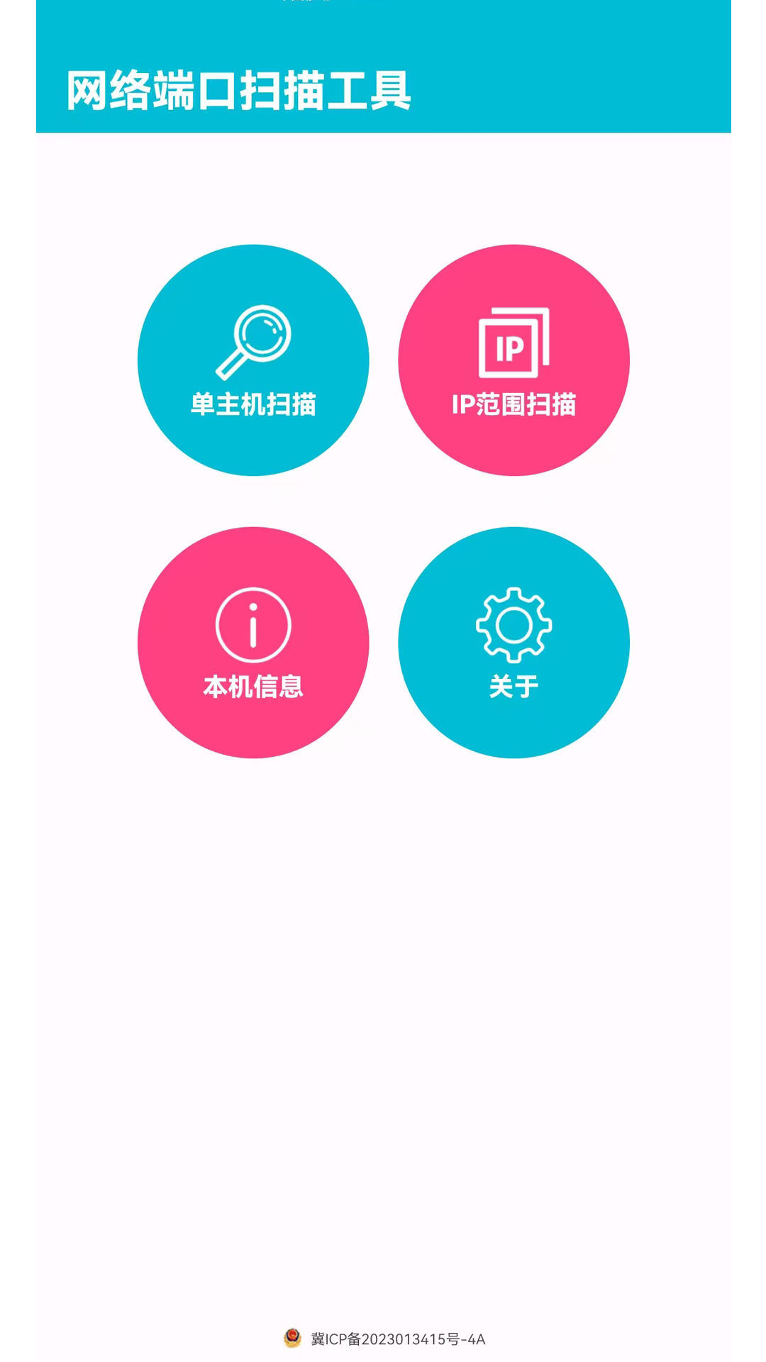 精彩截图-IP端口扫描2025官方新版