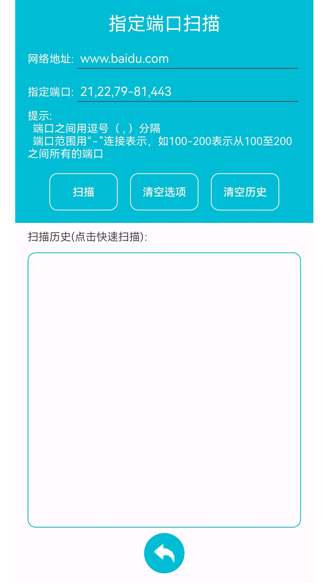 精彩截图-IP端口扫描2025官方新版