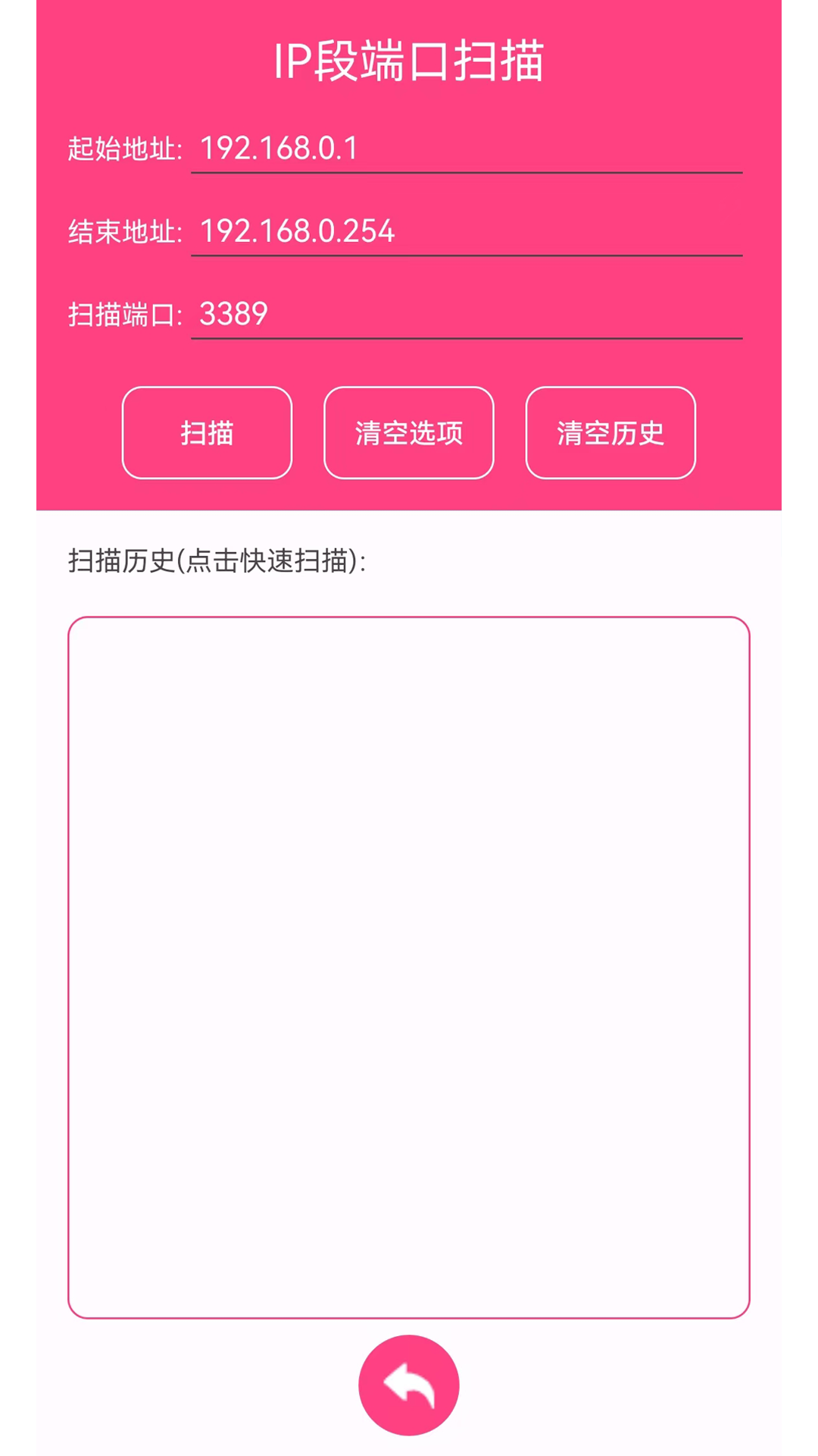 精彩截图-IP端口扫描2026官方新版